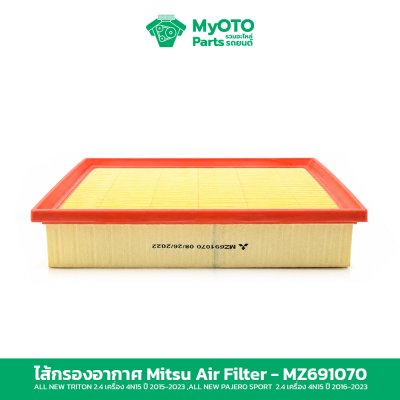 ไส้กรองอากาศ Mitsubishi MZ691070