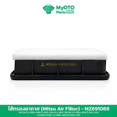 ไส้กรองอากาศ Mitsubishi MZ691069