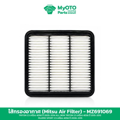 ไส้กรองอากาศ Mitsubishi MZ691069