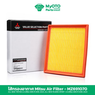 ไส้กรองอากาศ Mitsubishi MZ691070