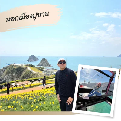 นอกเมืองปูซาน