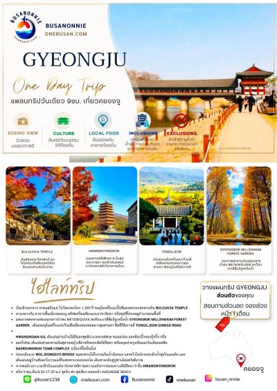 gyeongju-autumn-private-tour