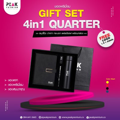 10_Gift_Set_4_in_1_quarter_สมุดโน๊ต_ปากกา_กระบอก_แฟลชไดร์ฟ