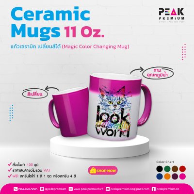 แก้วเซรามิค_แบบเปลี่ยนสีได้_Magic_Color_Changing_Mug_11_oz