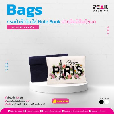 103 กระเป๋า ผ้าดิบใส่ Note Book ปากปิดมีตีนตุ๊กแก สีขาวทั้งใบ ขนาด 14 นิ้ว