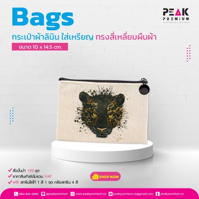106_กระเป๋าผ้าลินิน_ใส่เหรียญ_ขนาด_10_x_14_5_cm_ทรงสี่เหลียมผืนผ้า