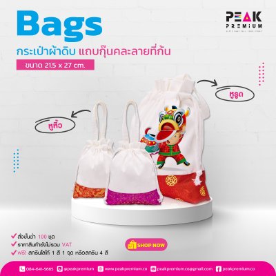 09_กระเป๋าผ้าดิบ_แถบกุ๊นคละลายที่ก้น_มีหูหิ้ว_หูรูด_ขนาด_21_5_x_27_cm.