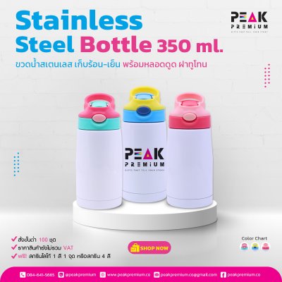 ขวดน้ำสเตนเลสเก็บร้อน_เย็น_พร้อมหลอดดูด_ฝาทูโทน_ขนาด_350_ml