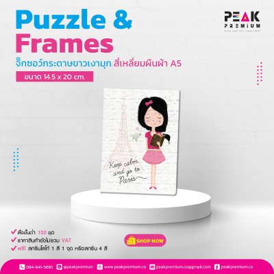 จิ๊กซอว์กระดาษขาวเงามุก A5 ขนาด 14.5x20 ซม. (Puzzle A5)