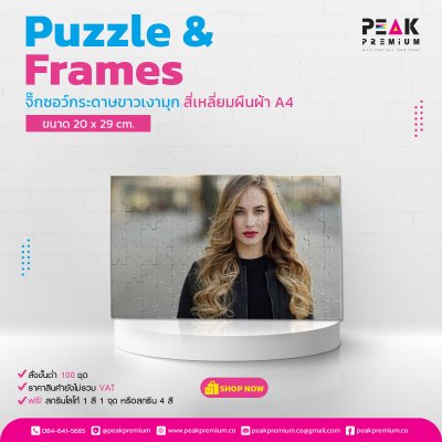 122_จิ๊กซอว์กระดาษ_ขาวเงามุก_สี่เหลี่ยมผืนผ้า_A4_ขนาด_20_x_29_cm.