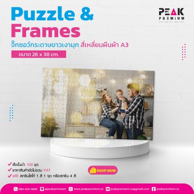 123_จิ๊กซอว์กระดาษ_ขาวเงามุก_สี่เหลี่ยมผืนผ้า_A3_ขนาด_26_x_38_cm.