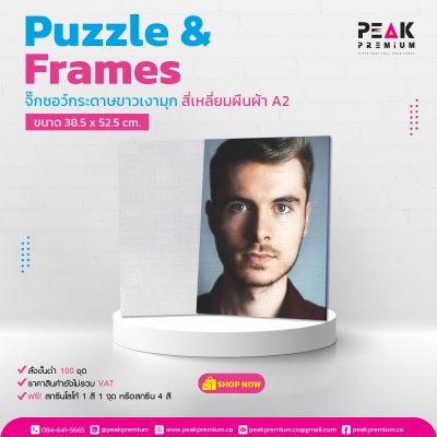 124_จิ๊กซอว์กระดาษ_ขาวเงามุก_สี่เหลี่ยมผืนผ้า_A2_ขนาด_38_5_x_52_5_cm