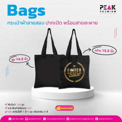 125_กระเป๋าผ้าลายสองสีดำล้วน_ปากเปิด_พร้อมสายสะพาย_สูง_14_5_นิ้ว_กว้าง_15_5_นิ้ว