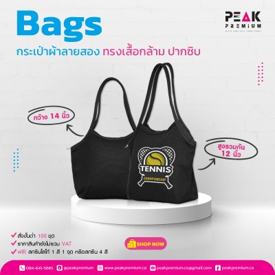 127_กระเป๋าผ้าลายสอง_ทรงเสื้อกล้ามสีดำล้วน_ปากซิบ_สูงรวมก้น_12_นิ้ว_กว้าง_14_นิ้ว