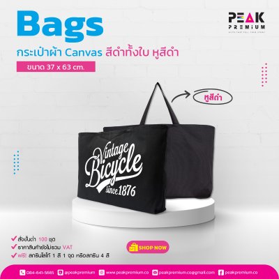 128_กระเป๋าผ้า_Canvas_สีดำทั้งใบ_หูสีดำ_ขนาด_37_x_63_cm_1