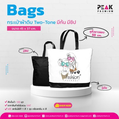 129_กระเป๋าผ้า_ติบ_มีก้น_Two_Tone_ขาวดำ_มีซิป_ขนาด_45_x_37_cm