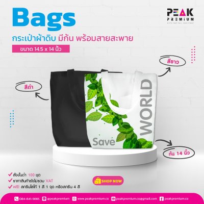 130_กระเป๋าผ้า_ติบ_มีก้น_พร้อมสายสะพาย_ขนาด_14_5_x_14_นิ้ว__ก้น_4_นิ้ว_สีขาว_สีดำ