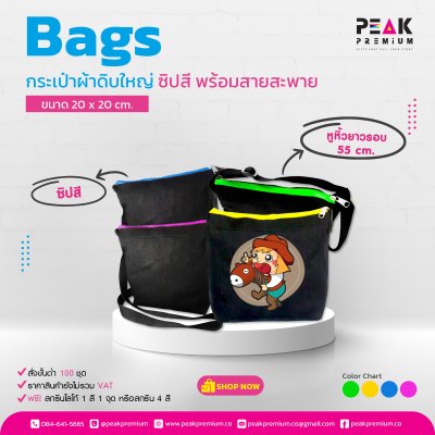 131_กระเป๋าผ้า_ติบ_ใหญ่_สีดำ_สายสะพาย_ซิปสี_ขนาด_20_x_20_cm_หูหิ้วยาวรอบ_55_cm