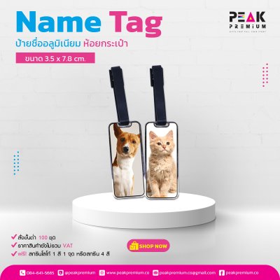 167_ป้ายชื่อ_อลูมิเนียม_ขนาด_3_5_x_7_8_cm_ห้อยกระเป๋า