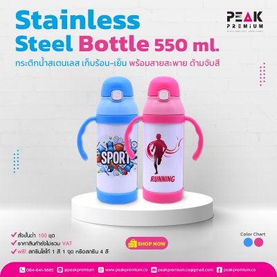 กระติกน้ำสเตนเลสเก็บร้อน_เย็น_พร้อมสายสะพาย_ด้ามจับสี_ขนาด_550_ml.