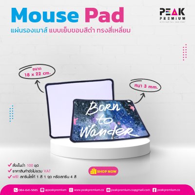 172_แผ่นรองเมาส์_แบบเย็บขอบสีดำ_ทรงสี่เหลี่ยม_ขนาด_18_x_22_cm_หนา_3_mm