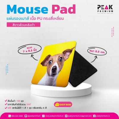 177_แผ่นรองเมาส์เนื้อ_PU_ทรงสี่เหลี่ยม_ขนาด_7_x_8_5_นิ้ว_หนา_0_5_cm