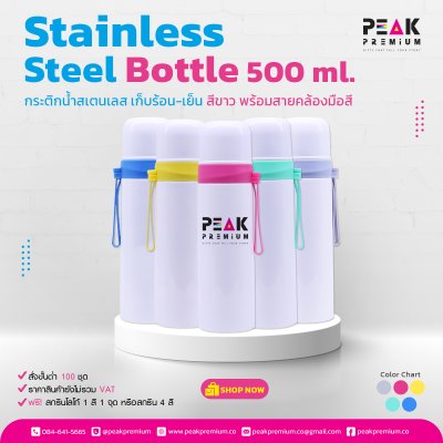 กระติกน้ำสเตนเลสเก็บร้อน_เย็น_สีขาว_พร้อมสายคล้องมือ_ขนาด_500_ml