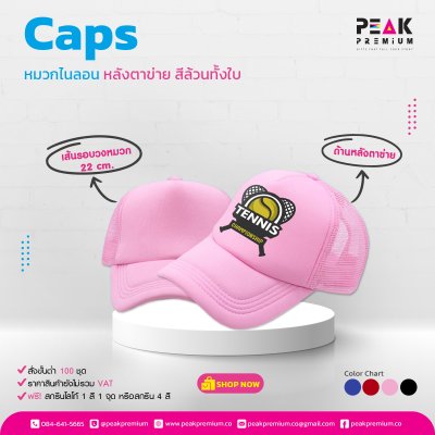 195_หมวกไนลอน_หลังตาข่ายสีล้วนทั้งใบ_เส้นรอบวงหมวก_22_cm_มี_4_สี