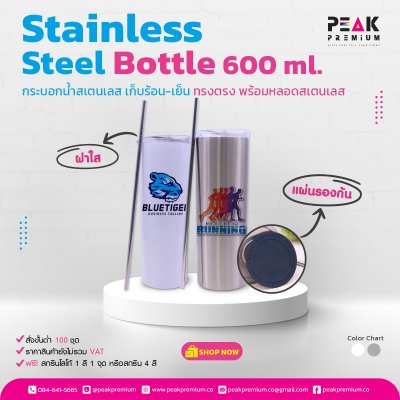 กระบอกน้ำสเตนเลสเก็บร้อน_เย็น_ทรงตรง_พร้อมหลอดสเตนเลส_ฝาใส_ขนาด_600_ml