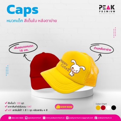200_หมวกเด็ก_สีเต็มใบ_หลังตาข่าย_เส้นรอบวงหมวก_18_cm.