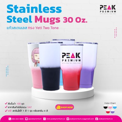 แก้วสเตนเลส_ทรงYeti_Two_Tone_ขนาด_30_Oz