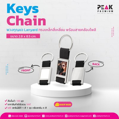 พวงกุญแจ_Lanyard_ทรงเหล็กสี่เหลี่ยม_คล้องสายโพลีสีดำ_ขนาด_2_8_x_8_5_cm