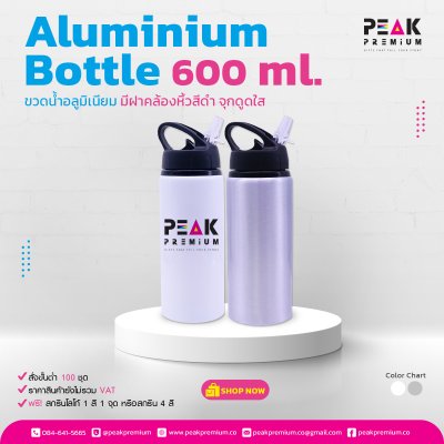 ขวดน้ำอลูมิเนียม_มีฝาคล้องหิ้วสีดำ_จุกดูดใส_ขนาด_600_ml.