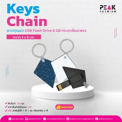 พวงกุญแจ_USB_Flash_Drive_8GB_ทรงเหลี่ยมเพชร_ขนาด_3_x_6_cm