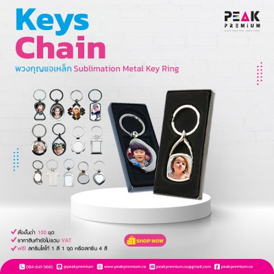 พวงกุญแจเหล็ก_Sublimation_metal_key_ring