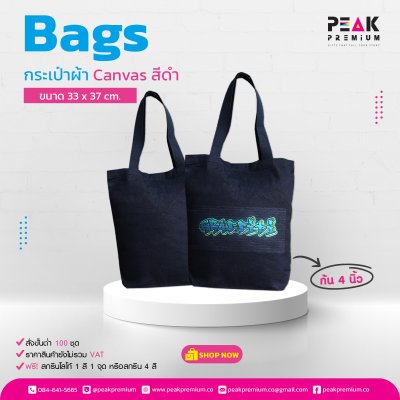 กระเป๋าผ้า_Canvas_สีดำ_มีก้น_ขนาด_33x37_cm_ก้น_4_นิ้ว