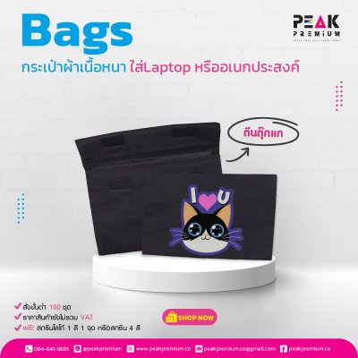 กระเป๋าผ้าเนื้อหนา_ใส่Laptop_หรืออเนกประสง