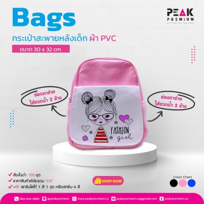 กระเป๋าสะพายหลังเด็ก_ผ้าPVC_ขนาด_30_x_32_cm