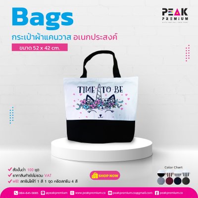 กระเป๋าผ้าแคนวาส_อเนกประสงค์_ขนาด_52_x_42_cm_มี_8_สี