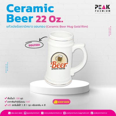 แก้วเบียร์เซรามิคขาว_ขอบทอง_22_Oz__Ceramic_Beer_Mug_Gold_Rim