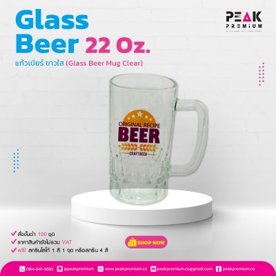 แก้วเบียร์_ขาวใส_22_Oz__Glass_Beer_Mug_Clear