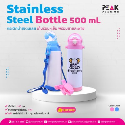 กระติกน้ำสเตนเลสเก็บร้อน_เย็น_พร้อมสายสะพาย_ขนาด_500_ml.