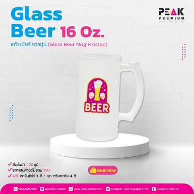 แก้วเบียร์_ขาวขุ่น_16_Oz__Glass_Beer_Mug_Froste