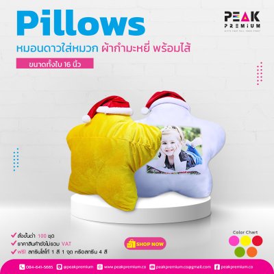 หมอนดาวใส่หมวก_ผ้ากำมะหยี่_พร้อมไส้_ขนาด_16_นิ้ว_มีหมวก_5_สี