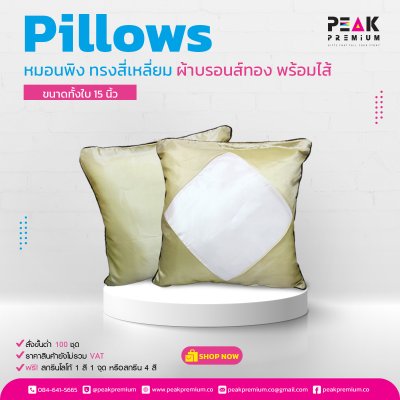 หมอนพิง_ทรงสี่เหลี่ยม_ผ้าบรอนส์ทอง_พร้อมไส้_ขนาดทั้งใบ_15_นิ้ว