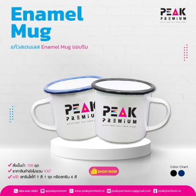 แก้วสเตนเลส_Enamel_Mug_ขอบริม