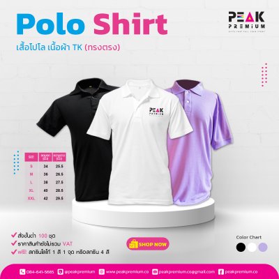 เสื้อโปโล_เนื้อผ้า_TK_ทรงตรง