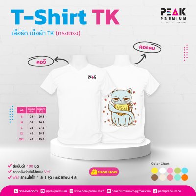 เสื้อยืด_เนื้อผ้า_TK_คอกลม_คอวี__ทรงตร