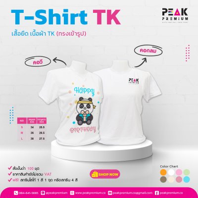 เสื้อยืด_เนื้อผ้า_TK_คอกลม_คอวี__ทรงเข้ารูป