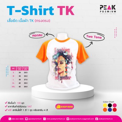 เสื้อยืด_เนื้อผ้า_TK_Two_Tone_คอกลม__ทรงตรง